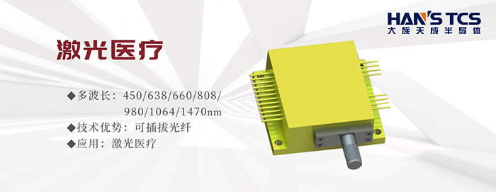 1683538586256469.jpg 激光醫(yī)療.jpg